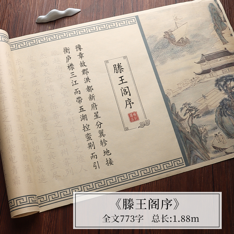 등왕관 서문/ 1.88m - [일본체/2개 구매시 1개 무료] 서예연습 추천/펜 및 잉크 없음