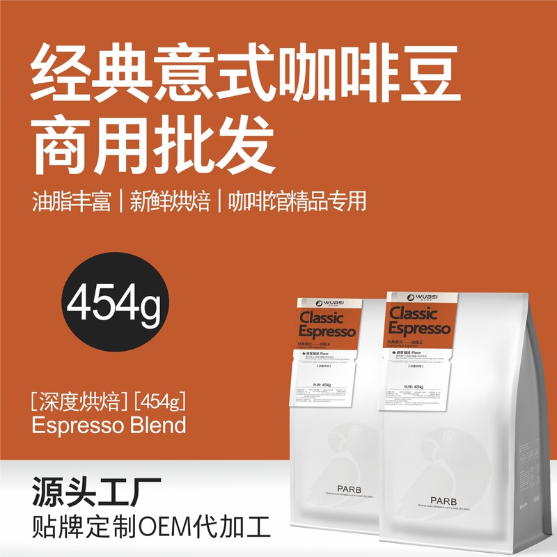 Coffee beans for commercial wholesale, premium Italian blend, dark roast, Arabica green beans for coffee shops, freshly roasted, 454g