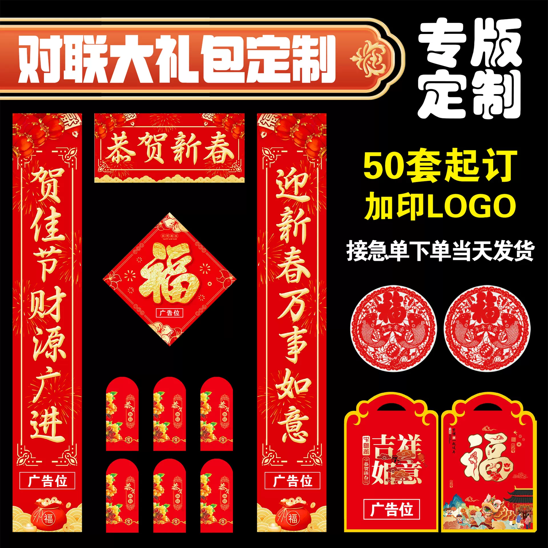 2026马年广告对联定制银行保险企业大礼包春联现货批发加印logo