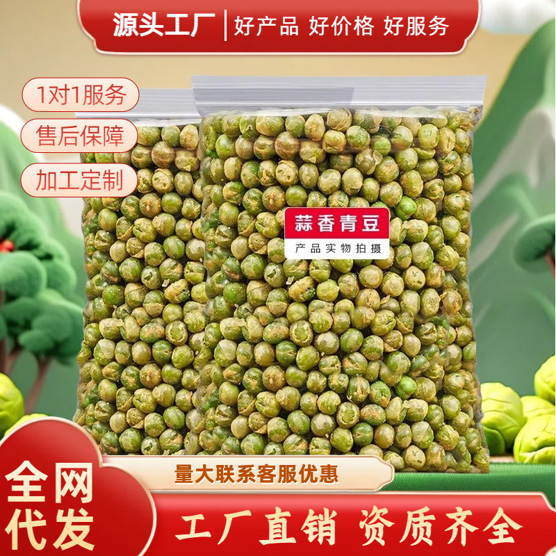 Green Peas, Peas, Garlic-Flavored Green Peas, Bulk Small Packages, Roasted Seeds, Snacks, Dried Fruits, Bulk Wholesale Green Peas, Peas, Garlic-Flavored Green Peas, Bulk Small Packages, Roasted Seeds, Snacks, Dried Fruits, Bulk Wholesale