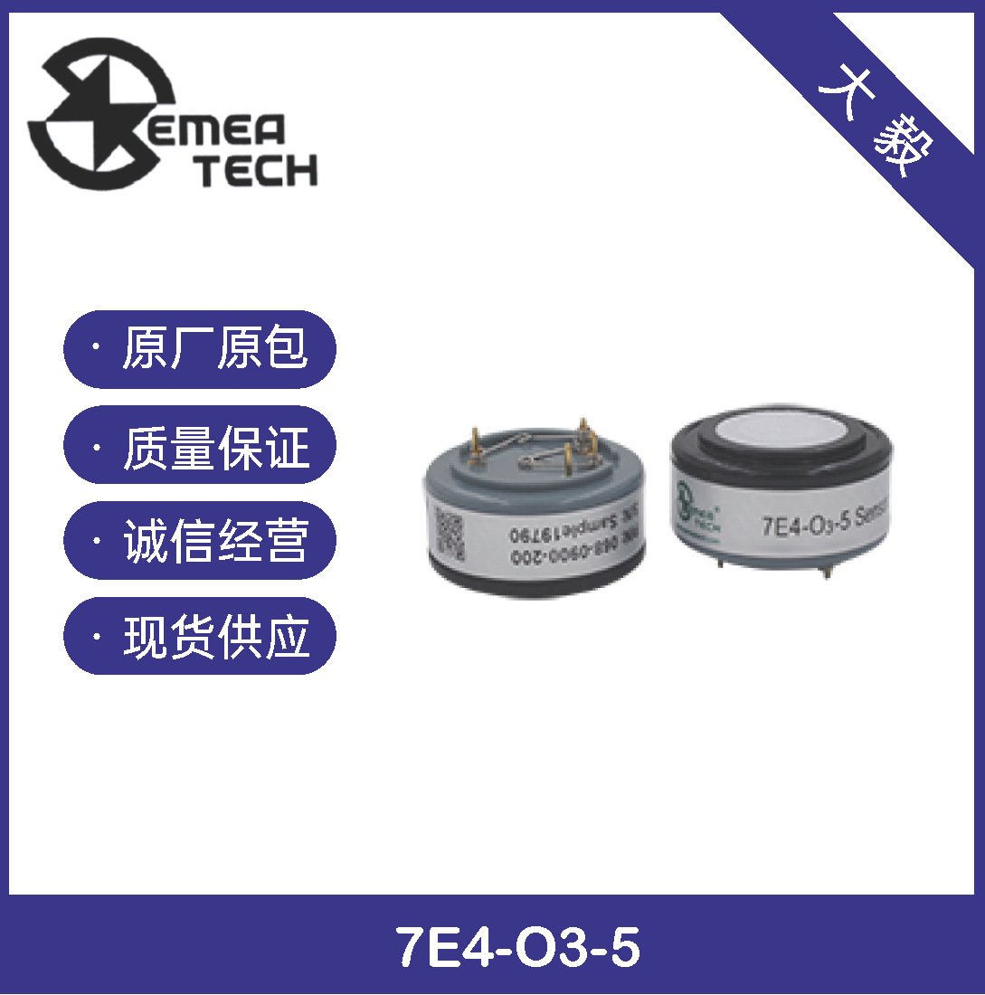 盛密高精度环境检测级电化学臭氧传感器 7E4-O3-5