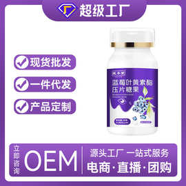 医本堂蓝莓叶黄素酯压片糖果 眼疲劳儿童护眼 网红直播批发代发