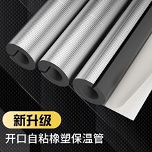 开口自粘橡塑保温棉水管防冻加厚隔热材料室外管道太阳能保温管套