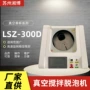 真空消泡定制lsz-300d均质机