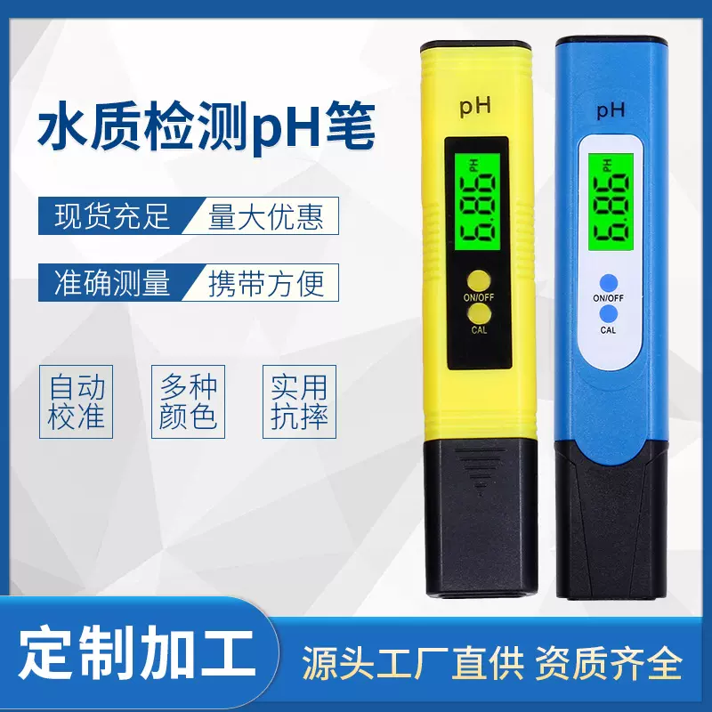 水质检测笔套装PH酸碱度测试笔水质检测仪便携自动校正ph仪酸度计