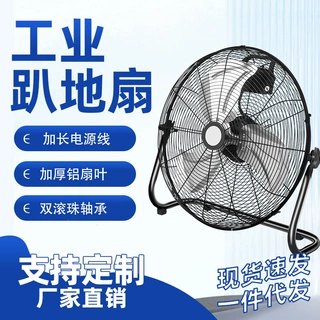 工业电风扇落地扇大功率家用台式工地坐爬地大风力批发大风量劲风
