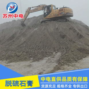 Spot Desulfurization Gypsum Zhongli Hundreds of Household Appliances Factory Joint Cement Slowing Agent Big Port Shipment Gypsum Powder Wholesale