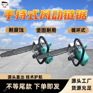 JQL-11/5000手持式风动链锯 矿用气动链条锯 手持式风动链锯
