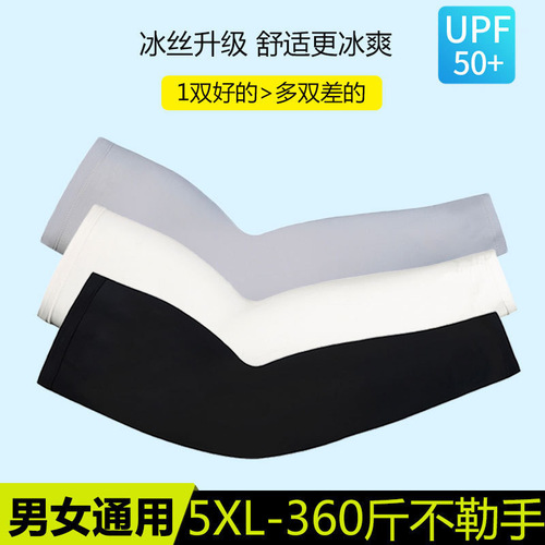 Large size ice sleeve men's sun protection ice silk sleeves women's sports fitness fat arm sleeves fishing ice sleeves