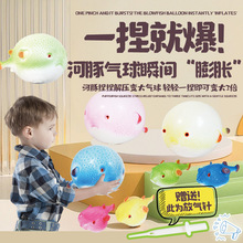 2025新款气球河豚解压玩具面粉仿真河豚捏捏乐吹气男女儿童玩具