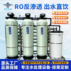 其他原水处理;反渗透设备;软化水设备