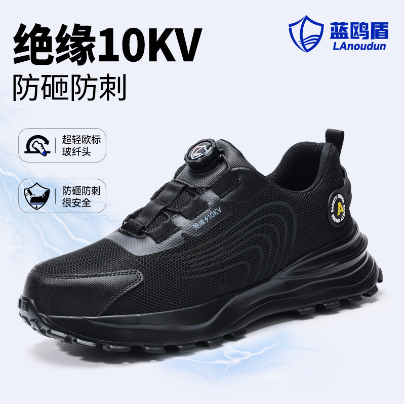蓝鸥盾劳保鞋防砸防刺穿男舒适耐磨工作鞋绝缘10KV电工安全防护鞋