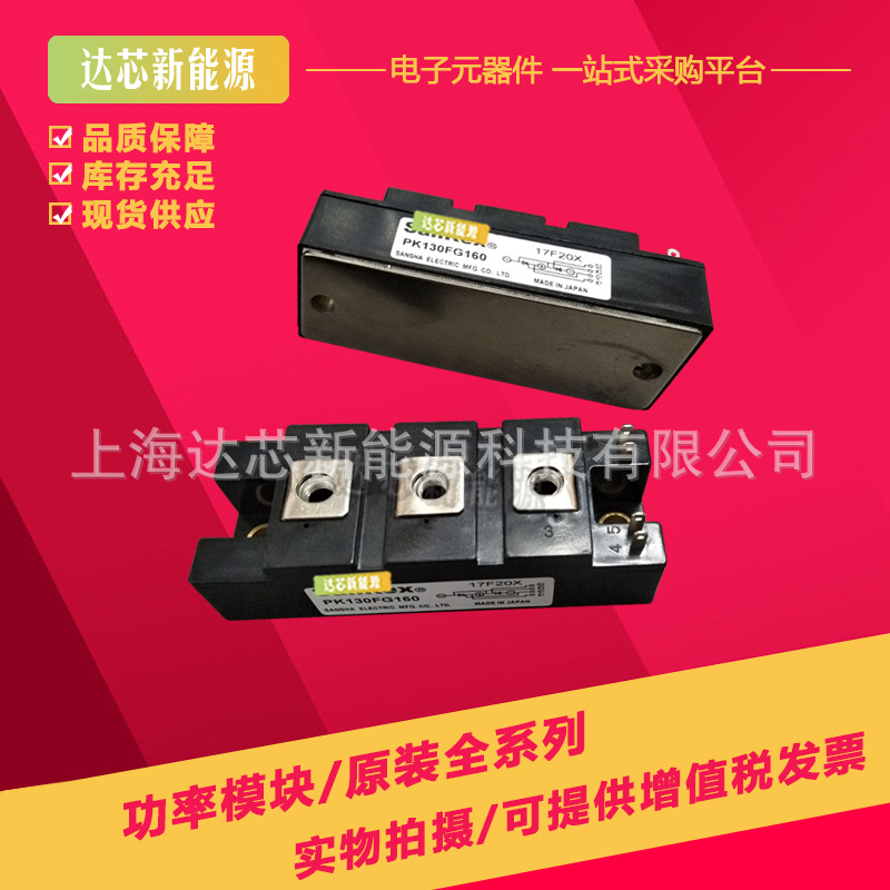 PK130FG40/PK130FG60/PK130FG80/PK130FG120/PK130FG160全新模块