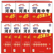 2023版金考卷河南中考45套真题汇编语文数学初中小四门模拟试卷