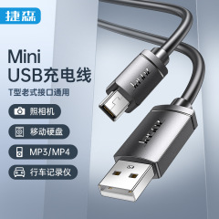 2.0usbデータケーブルmini 5pin usbケーブルカメラハードディスクTポート携帯電話データケーブル古い人充電ケーブル