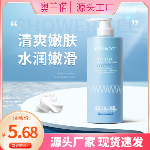 Orano Sea Salt Clarifying Shower Gel Moisturizing Moisturizing Refreshing Shower Gel Men's and Women's Amino Acid Shower Gel
