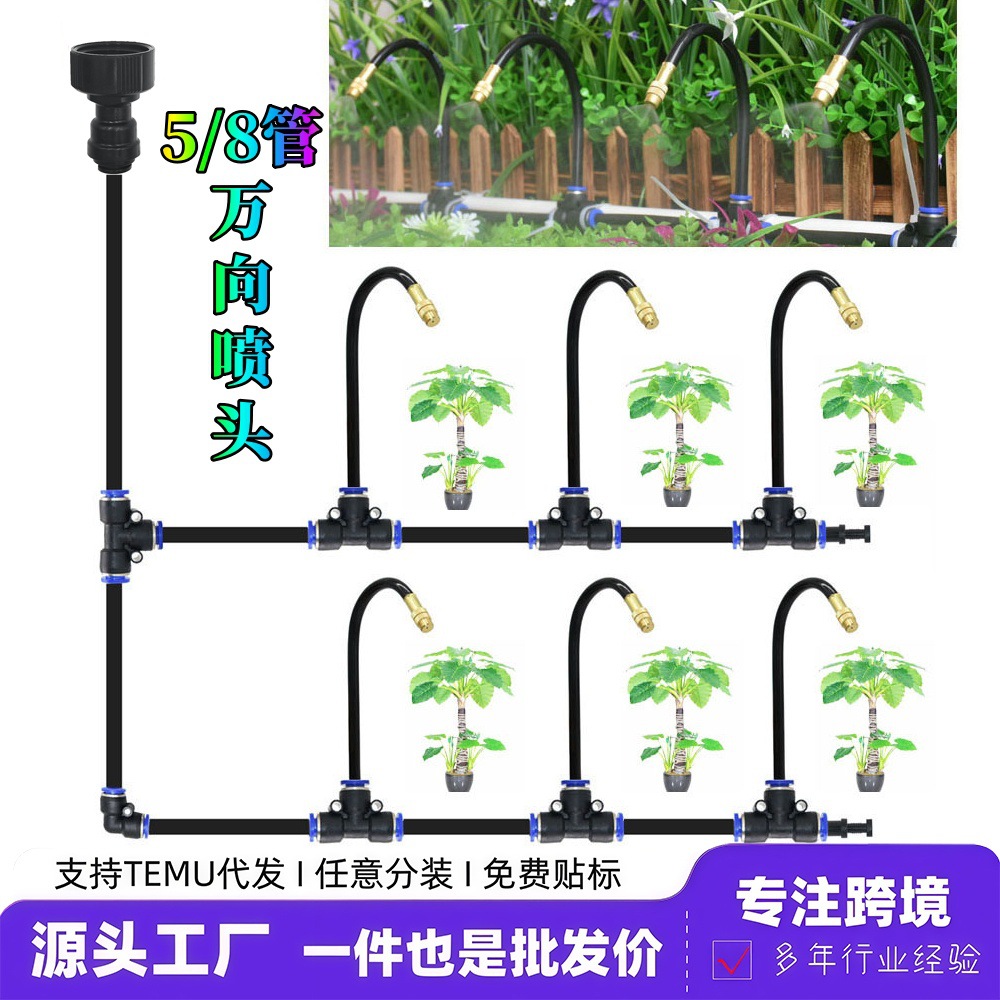 8mm万向雾化喷头快插管浇花喷淋系统配件浇水神器三通接头微喷头