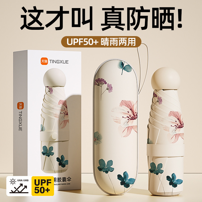 Jinsha Capsule Umbrella Mini Five-Folding Sun Umbrella Women's Sun Protection UV Protection Sunshade Sunshine and Rain Protection Dual-Purpose Small and Portable