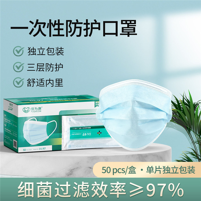 保为康DL003独立包装一次性三层防护口罩防粉尘花粉防晒含熔喷布