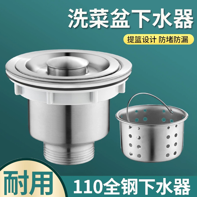Kitchen dish basin stainless steel drain sink sink sink drain pipe set drain plug drain fittings 110