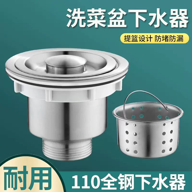 厨房洗菜盆不锈钢下水器水槽洗碗池下水管套装漏水塞排水配件110