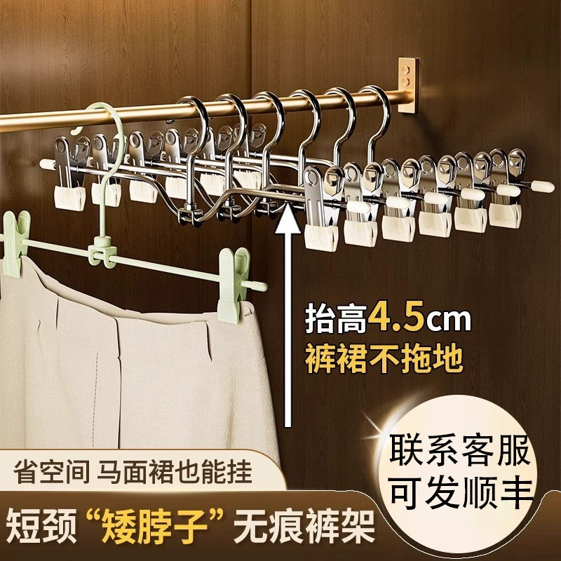 Короткая шея, держатель для брюк, зажим для домашнего использования без следов, вешалка для брюк, специальная вешалка с зажимом, короткая шея, шкаф для шкафа, встроенные брюки