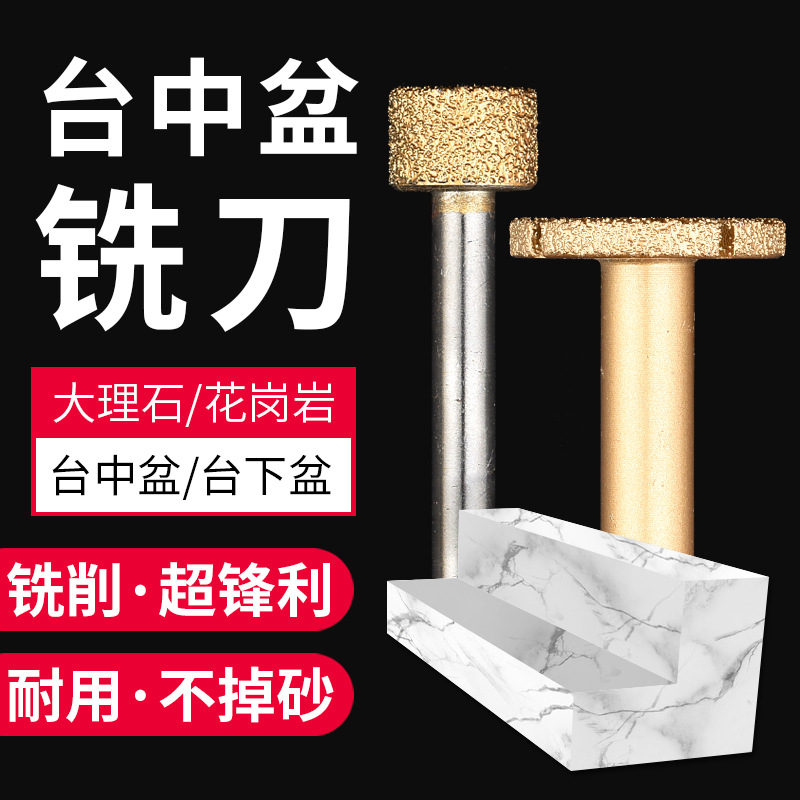 金刚石台中盆钎焊铣刀磨头大理石石英石石材开槽专用修边清底锣刀
