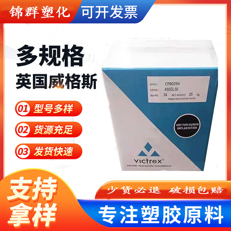 英国威格斯PEEK  450PF耐热注半结晶高性能热塑性料 PEEK聚醚醚酮