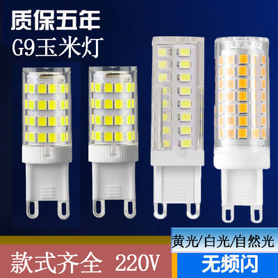 220V G9 led灯泡黄光白光冰箱灯超亮无频闪G4G9插脚节能玉米灯珠|ru