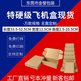 长方正方形现货纸盒宽12.5CM亚马逊跨境专用包装盒飞机盒快递盒子