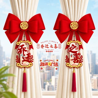 乔迁之喜挂件窗帘绑带挂饰新房搬家礼物新居进宅仪式布置用品装饰