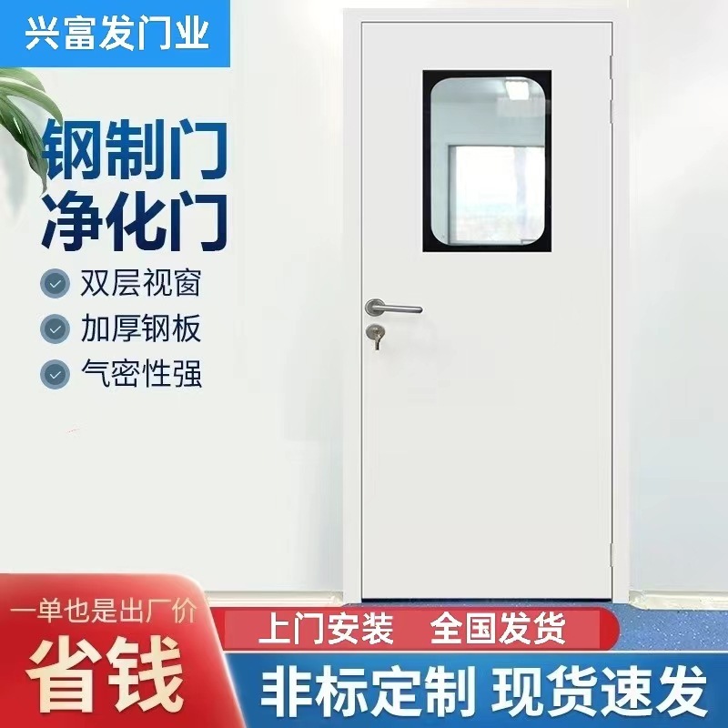 スチール製密閉ドア スチール製浄化ドア 無塵作業場 研究室用クリーンドア 病院病棟用安全気密ドア|undefined
