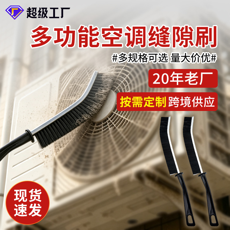 空调外机专用灰尘清洗刷过滤网翅片清洁出风口接水罩工具专用刷子
