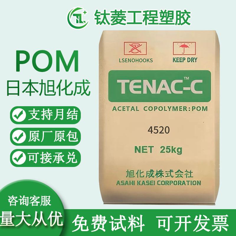 Pom Asahi Kasei Japan 9520, 7520 Ultra-High Flow Thermoplastic, Low-Odor Compound Plastic Raw Material
