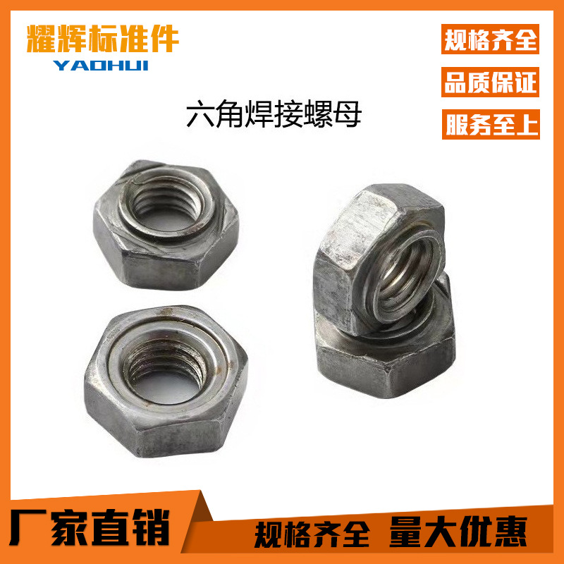 六角焊接螺母铁本色3焊点无脚电焊螺丝帽M3M4M5M6M8M10M12M14M16