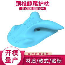 工厂定制颈椎拉伸按摩枕家用矫正器富贵包用枕头鲸尾牵引按摩枕