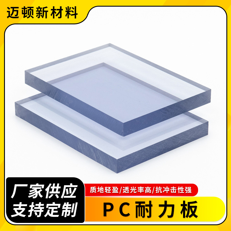 pc耐力板透明聚碳酸酯板材pc板防静电耐力板 多规格透明pc耐力板
