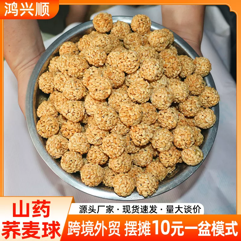 山药荞麦球跨境外贸年货礼品摆地摊即食膨化食品小吃散装零食批发