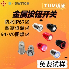 供应D-SWITCH 德崧自锁式M12mm防水防震动带灯金属按钮