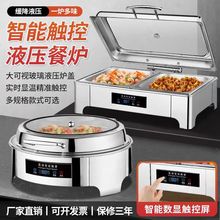 可視不銹鋼智能溫控布菲爐電加熱商用酒店自助餐方形圓形自助餐爐