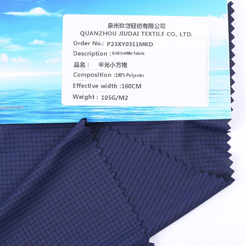 OEKO-TEX认证 环保再生面料 半光小方格