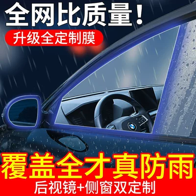 Qìchē – Anti-Rain Film Rearview mirror rainproof sticker