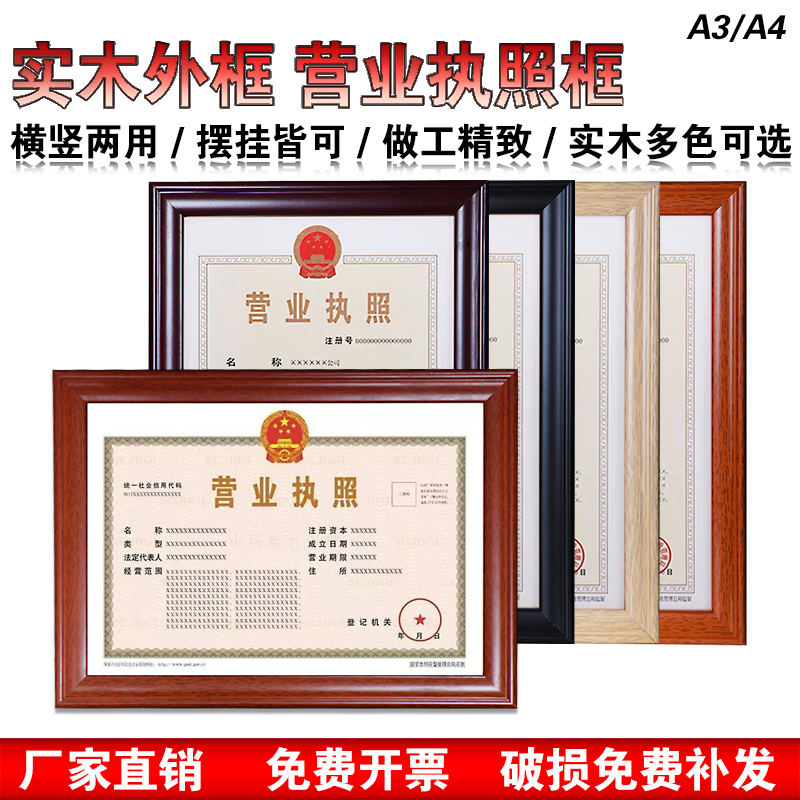A6L Solid Wood A4 Certificate Frame Photo Frame Set Table Wall Hanging Authorization Letter Frame Business License Frame Three Certificates in One a3 Industry and Commerce