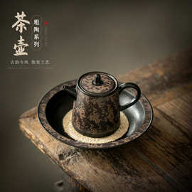侘寂风功夫泡茶壶防烫手抓壶带过滤单壶粗陶一人喝茶小陶壶茶水壶