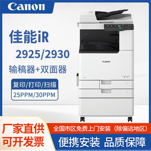 ���ܺڰיCiR2925 2930��ӡ�C�����ӡ����๦��һ�w�C�ͺϙC