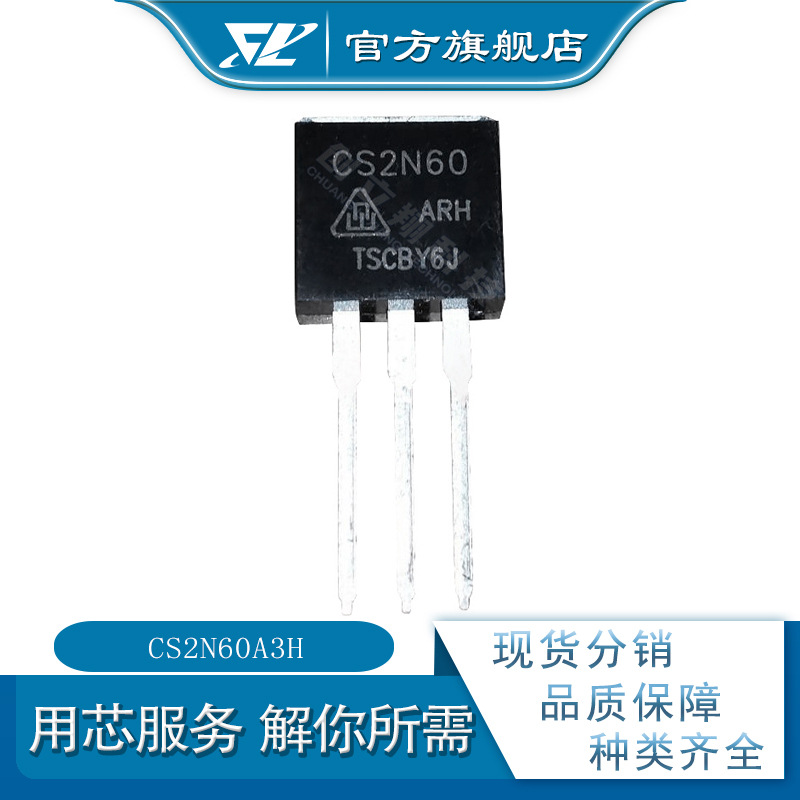 CS2N60A3H   场效应管 TO-251直插 2A/600V 2N60 cs2n60a