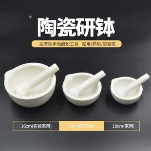 Ceramic Mortar, Milk Bowl, Medicine Bowl, Medicine Jar, Grinding Stick, Medicine Mortar and Pestle, Chinese and Western Medicine Grinding Bowl, Free Shipping