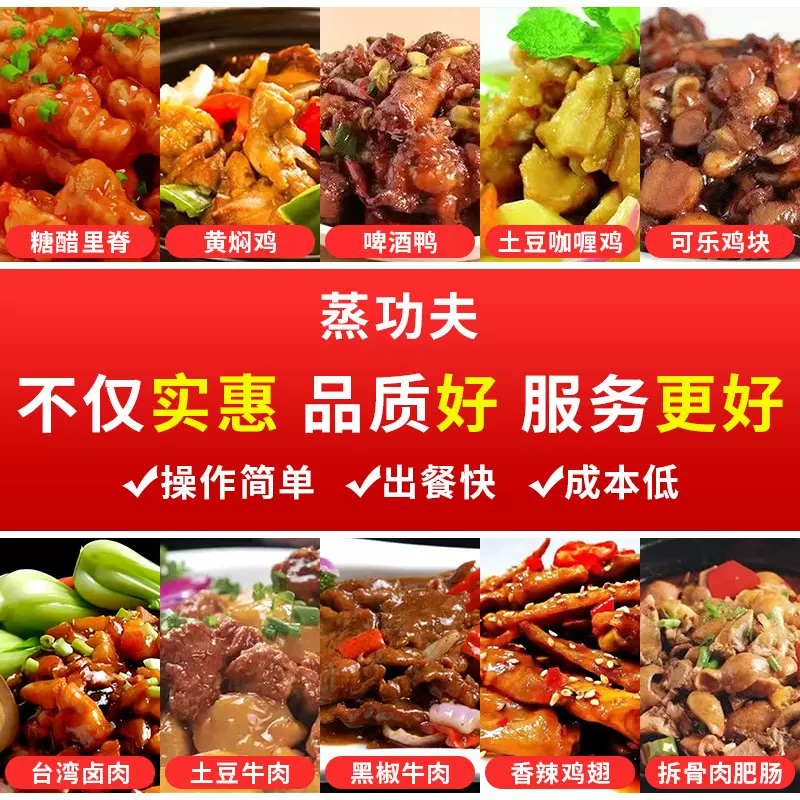 七彩蒸商用料理包速食半成品食堂外卖快餐盒饭加热出餐家用预制菜