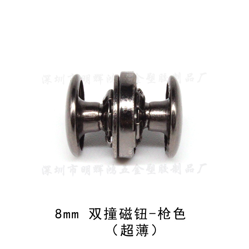 8mm 双撞磁钮-枪色-超薄.jpg