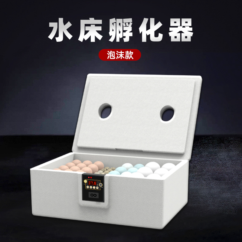 维谦水床孵化器小型家用迷你孵化机智能小鸡鹌鹑鸟蛋芦丁鸡孵蛋金